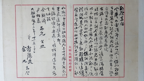 조완구·김구 서명 편지