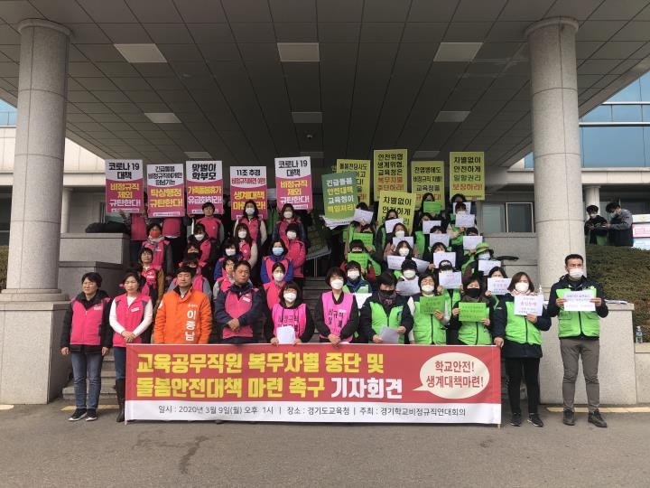 경기 학교비정규직연대회의가 9일 오후 경기도 수원시 장안구 경기도교육청 남부청사 본관 앞에서 기자회견을 열었다. [연합뉴스 자료사진]