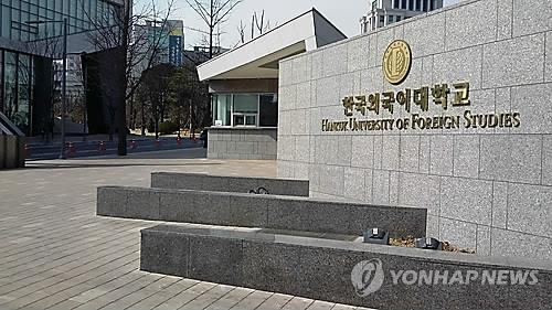 '한국외대 회계부정' 현직 총장 불기소…학내 반발 계속될듯