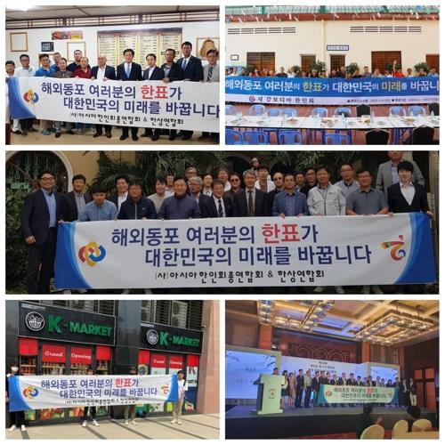 아시아한인회총연합회, 재외 유권자 투표 독려 순회 캠페인