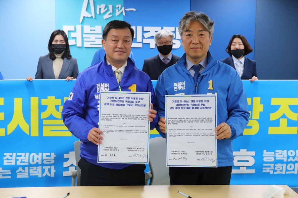 민주당 윤준호 최택용 기장선 공동 공약