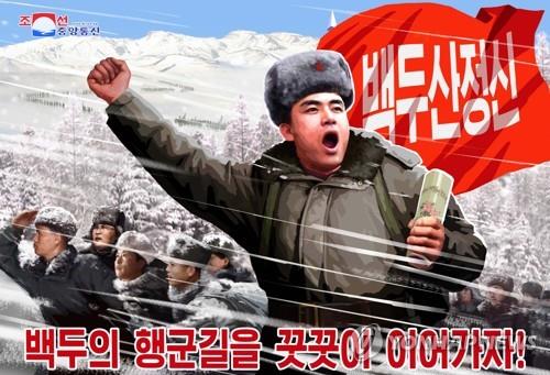 북한 '정면돌파전' 선전화