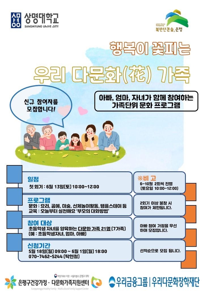 [은평구 다문화가족지원센터 제공]