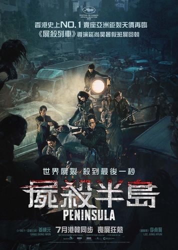 영화 '반도' 185개국 선판매…대만·홍콩 동시개봉