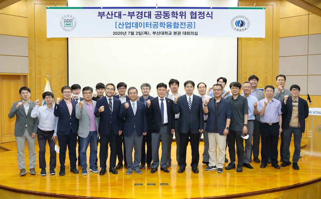 부산대 부경대 공동학위 협정식