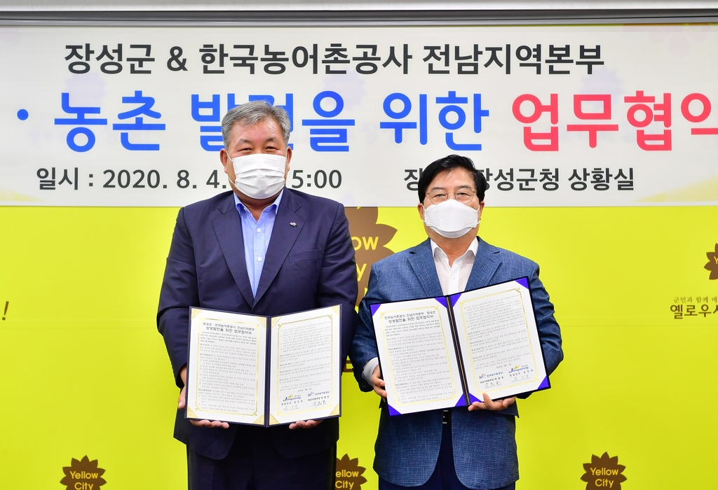 협약서 공개하는 유두석 장성군수(오른쪽), 박종호 한국농어촌공사 전남지역본부장