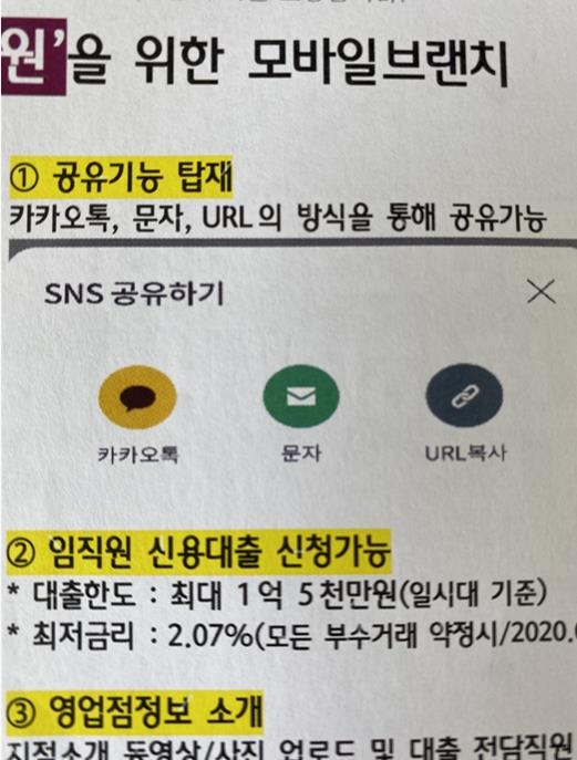 한 시중은행의 신용대출 금리 홍보 전단지