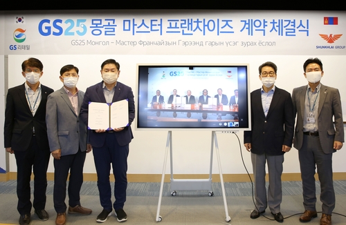GS25, 숀콜라이 그룹과 몽골 진출 계약 체결 