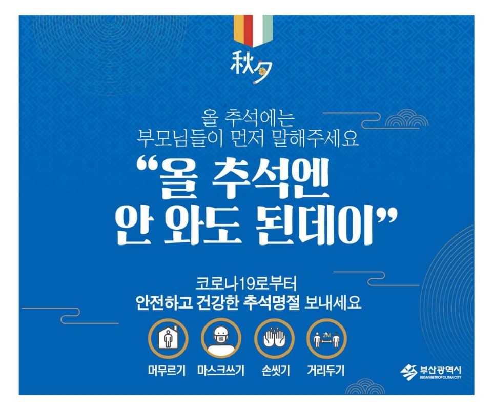 "안 와도 된데이" 추석 코앞 전국 곳곳에 구수한 사투리 현수막 연합뉴스