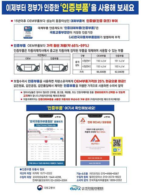 인증대체부품 홍보포스터