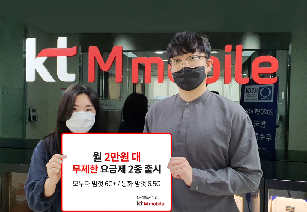 월 2만원대 무제한 요금제 2종 출시