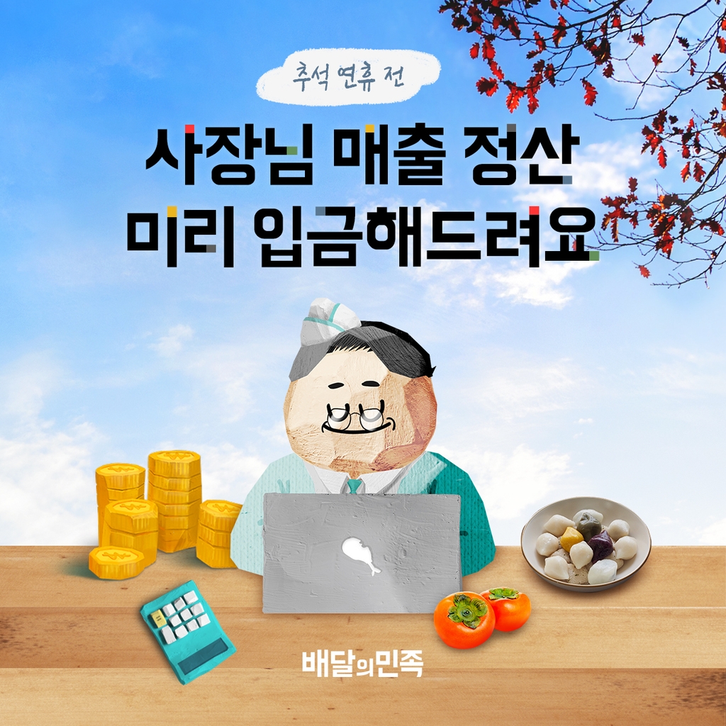 [우아한형제들 제공. 재판매 및 DB 금지]