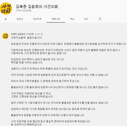 유튜브 '김복준 김윤희의 사건의뢰' 채널 입장문
