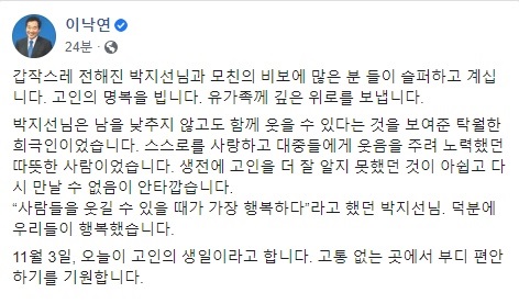 이낙연 더불어민주당 대표 페이스북 게시물