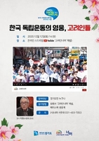 [게시판] 경기도, 고려인 독립운동사 알리는 토크 콘서트