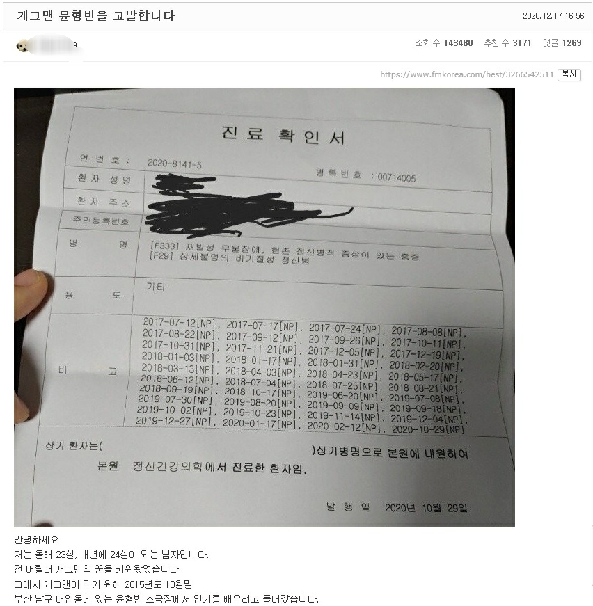 17일 한 온라인 커뮤니티에 올라온 코미디언 윤형빈과 관련된 게시글