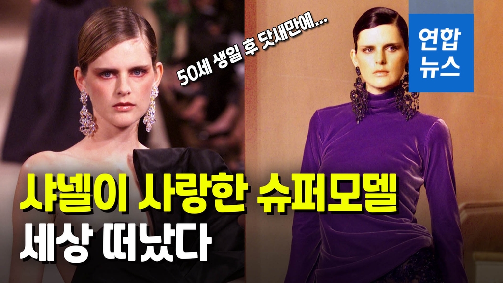 [영상] ‘Chanel’s Muse’ Stella Tennant…  Become a star in the sky