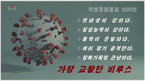 북한, 코로나19 사태 정리한 특집 프로그램 방영