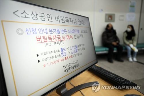 소상공인 버팀목자금 첫날 101만명 신청…1.4조 지급 | 연합뉴스