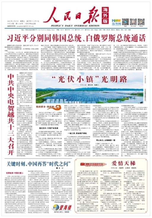 인민일보 1면에 보도된 한중 정상 통화