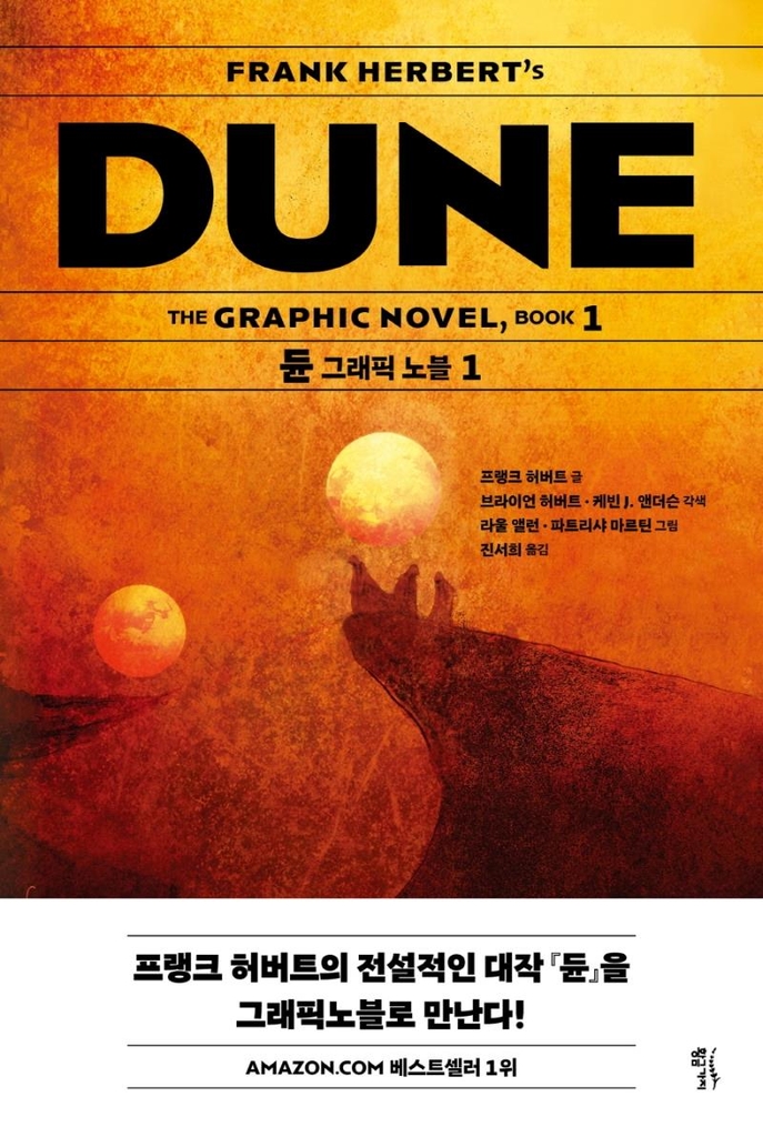 SF masterpiece'Dun' republished as a complete hardcover book-2