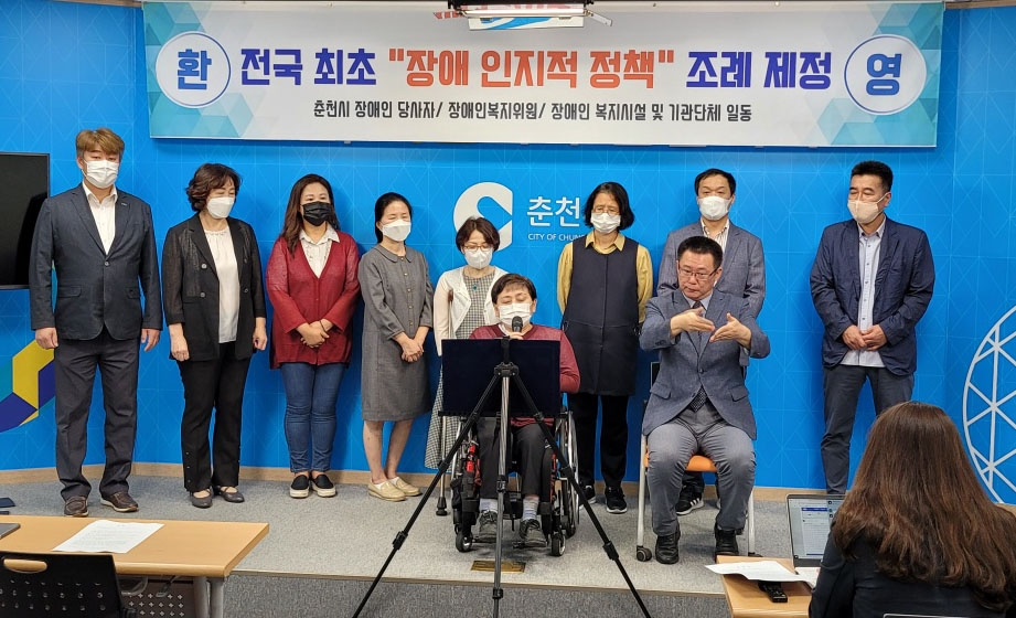 전국 첫 장애 인지적 정책 조례제정 환영 기자회견