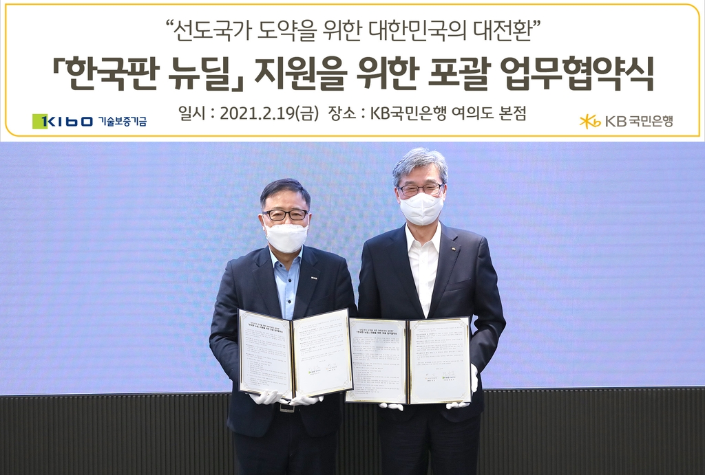 KB 국민 은행-기술 보증 기금, 한국 뉴딜 지원 사업 협약