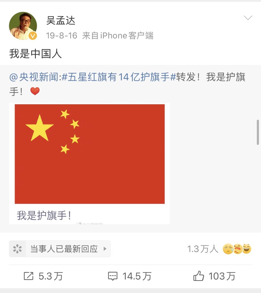 '나는 중국인이다'고 밝힌 우멍다의 웨이보 공식 계정 글