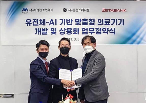 메디젠휴먼케어·휴온스메디컬·제타뱅크 업무협약식