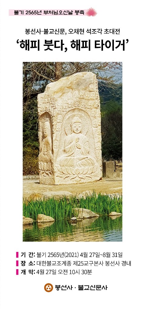 '자비와 해학'의 석상들…석불조각가 오채현 봉선사 초대전 - 3