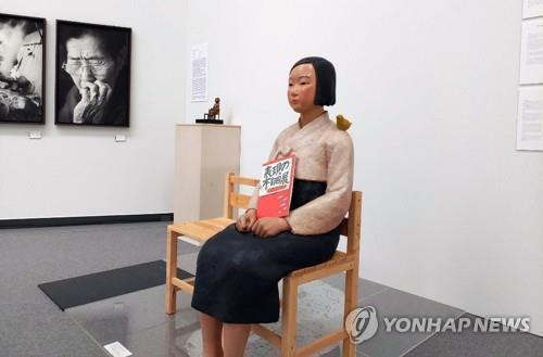 2019년 '아이치 트리엔날레'의 기획전 '표현의 부자유전·그 후'에 전시된 평화의 소녀상. [연합뉴스 자료사진] 