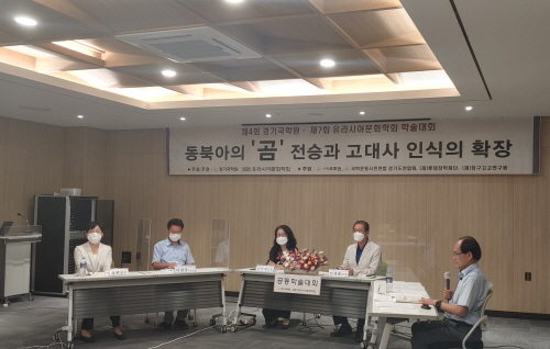 유라시아문화학회, '곰 전승' 학술대회 개최 - 1