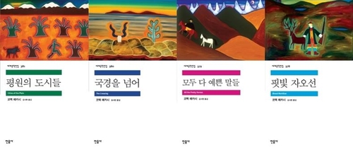 코맥 매카시 '국경 삼부작' 개정판 출간