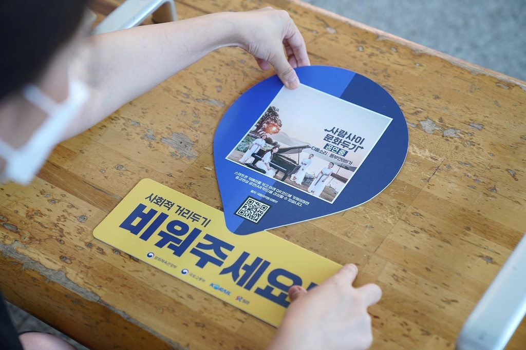 '사람 사이, 문화두기' 캠페인 