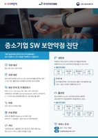 중소기업 소프트웨어 보안 지원한다…SW개발보안허브 구축