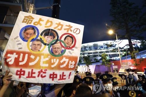 지난달 23일 2020도쿄올림픽 개막식이 열린 도쿄 신주쿠 국립경기장 밖에서 시민들이 올림픽 개최 반대 시위를 하고 있다. [연합뉴스 자료사진]