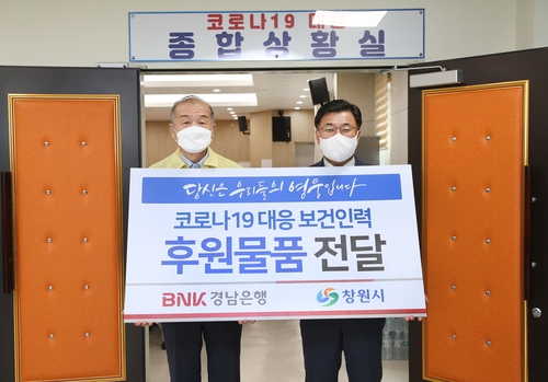 [경남소식] BNK경남은행, 창원보건소에 후원물품 기탁