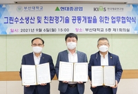 부산대·현대중·한국재료연구원 그린수소 생산 협력