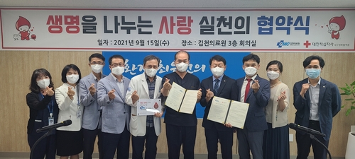 [게시판] 대구경북혈액원-김천의료원 헌혈 실천 협약