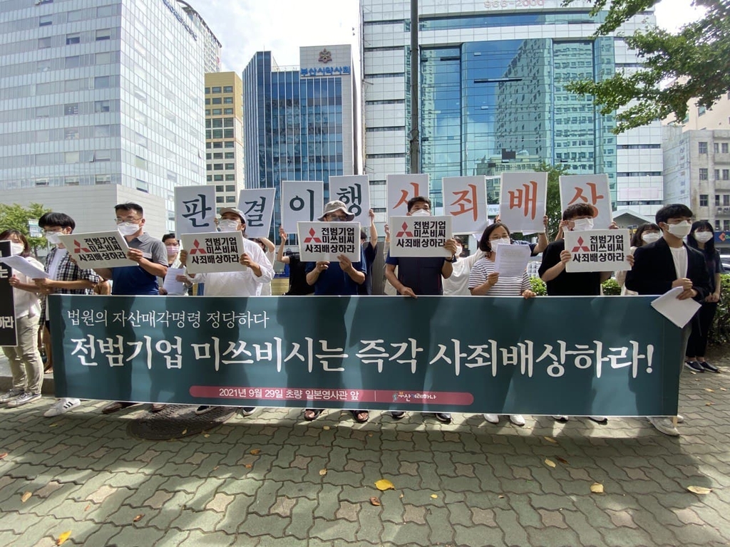 부산 시민단체, 전범기업 규탄 기자회견