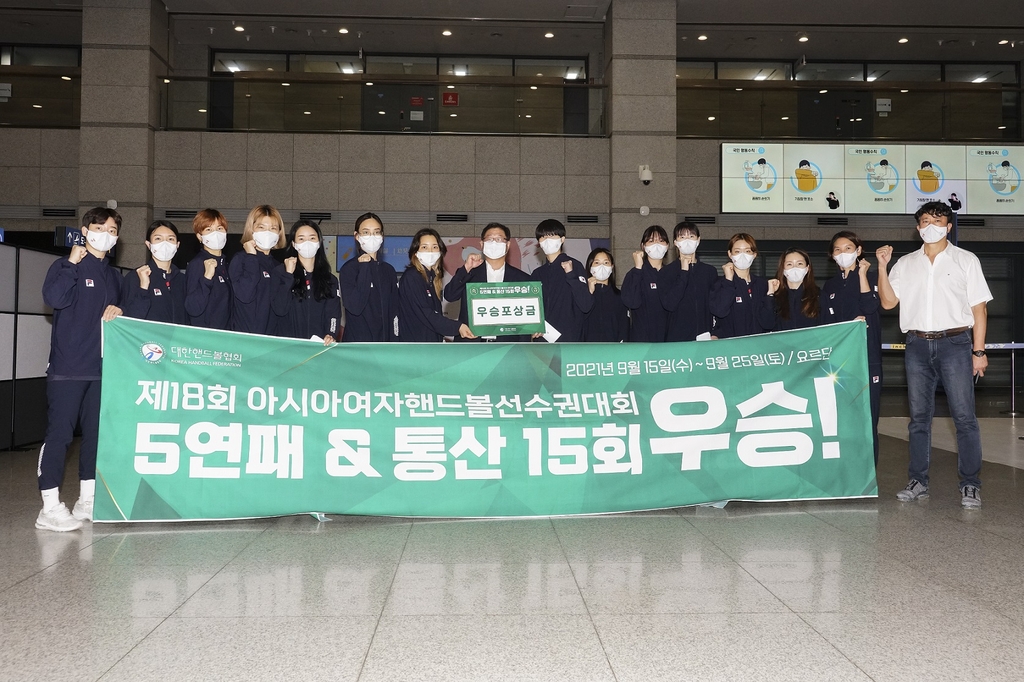 1일 귀국한 여자핸드볼 국가대표 선수단.