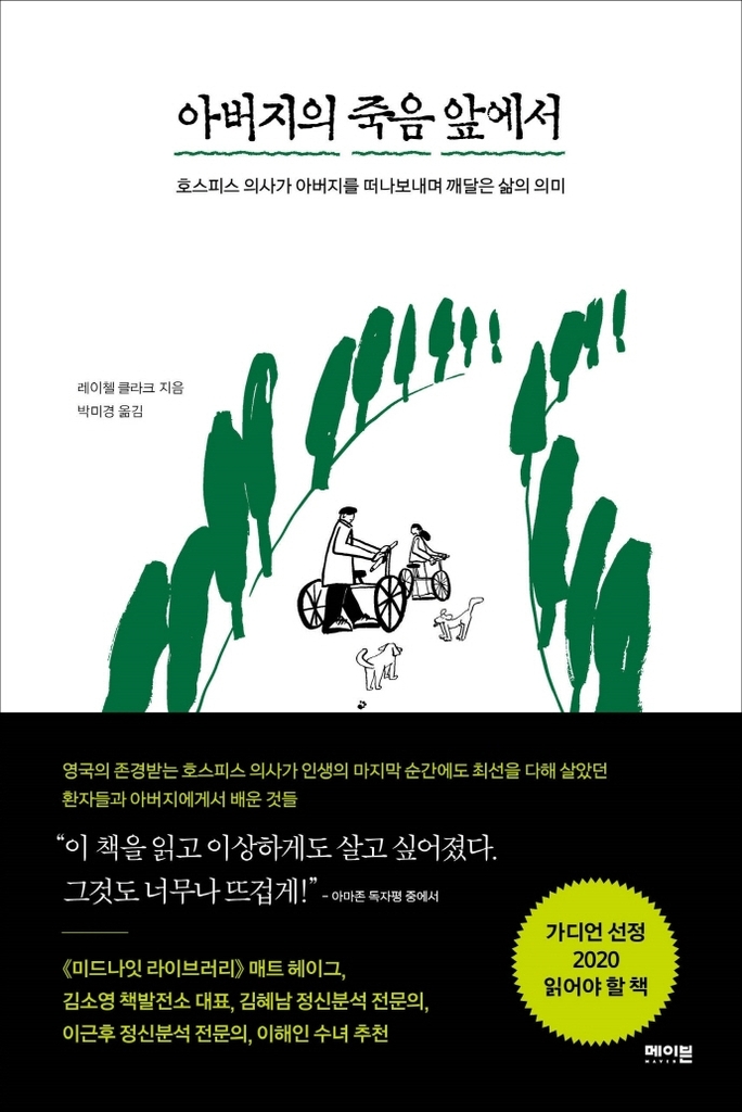 삶과 죽음의 경계…호스피스 병동의 나날 | 연합뉴스