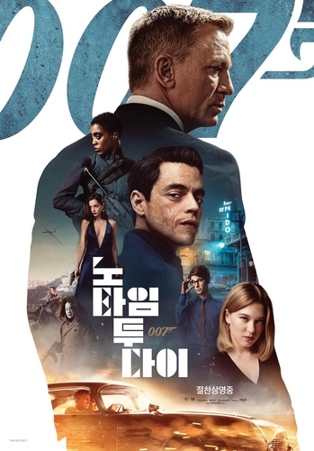 [박스오피스] '007' 2주 연속 정상…100만 관객 돌파