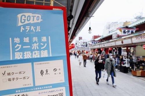 도쿄의 관광지 센소지에 있는 '고투 트래블'