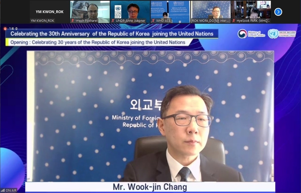 한국 유엔 가입 30주년 및 '유엔의 날' 화상 포럼