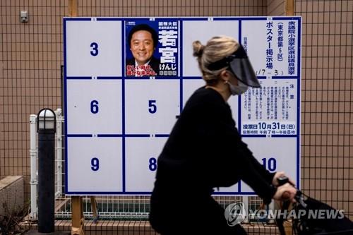 도쿄 거리의 총선 후보 안내 게시판. [AFP=연합뉴스 자료사진]