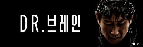 애플TV+ 첫 한국 콘텐츠 'Dr 브레인'…'파친코' 등 라인업 기대