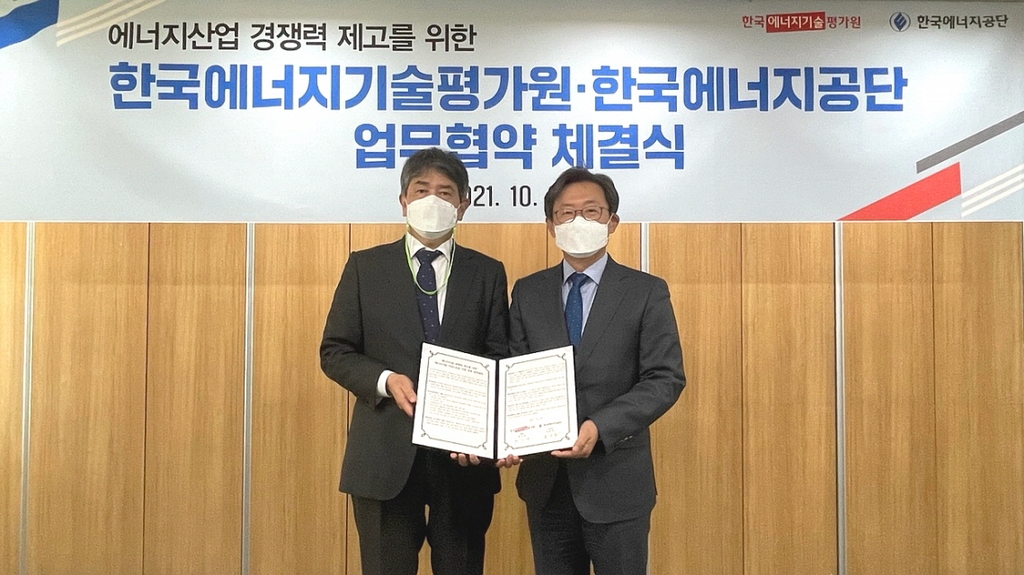 한국에너지공단-한국에너지기술평가원, 에너지 산업 경쟁력 제고 MOU