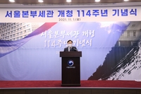 [게시판] 서울세관, 개청 114주년 맞아 쌀 114포대 기부