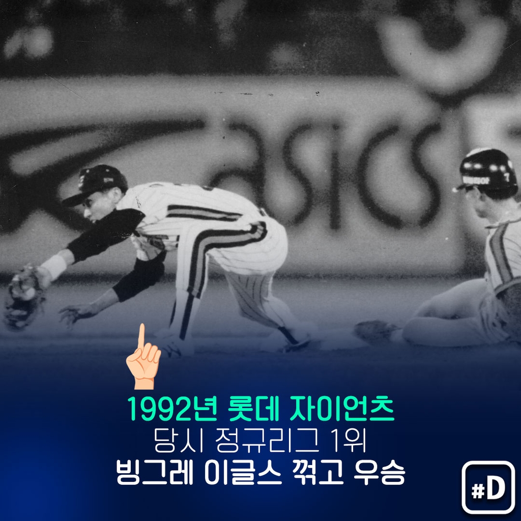 [포켓이슈] 한국시리즈 첫 4위 뒤집기 우승 나올까 - 5